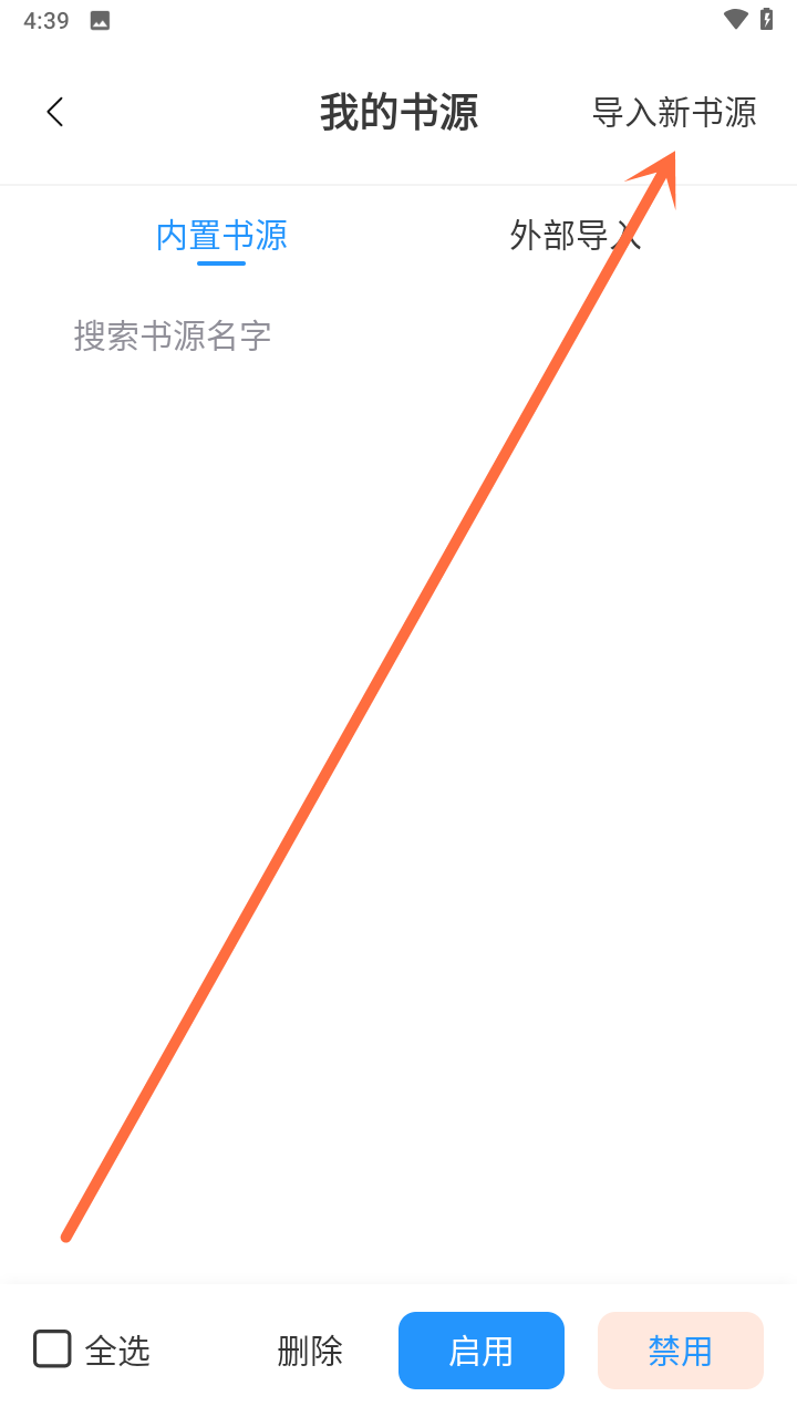 怎么添加导入书源截图2
