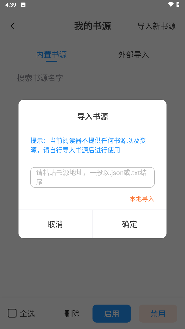 怎么添加导入书源截图3