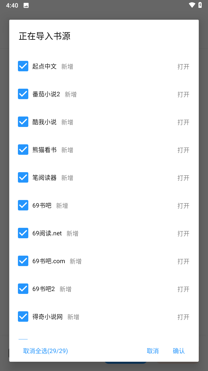 怎么添加导入书源截图4