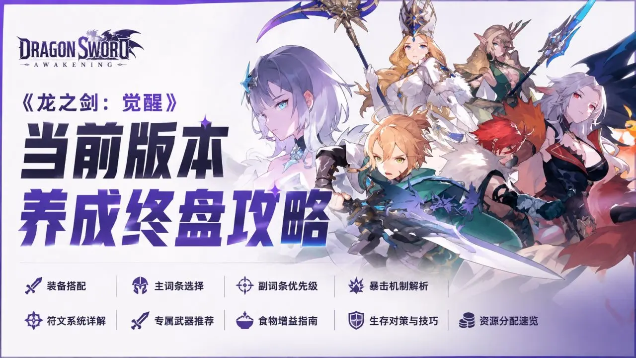 养成攻略1