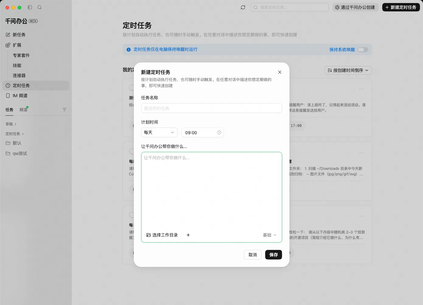 设置定时任务2