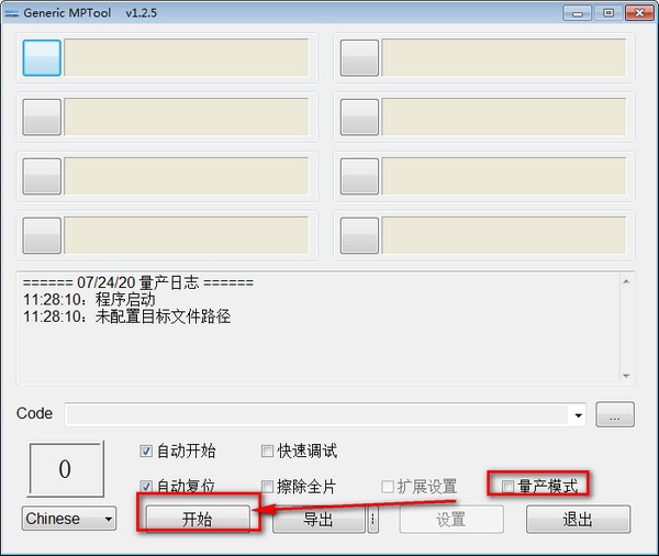 Generic MPTool截图