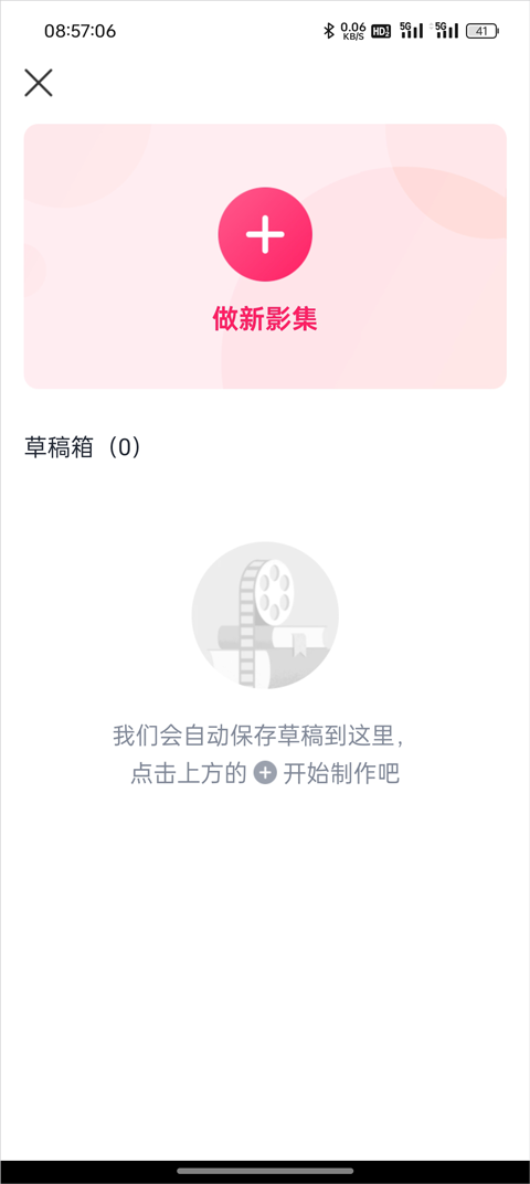 怎么制作影集截图2