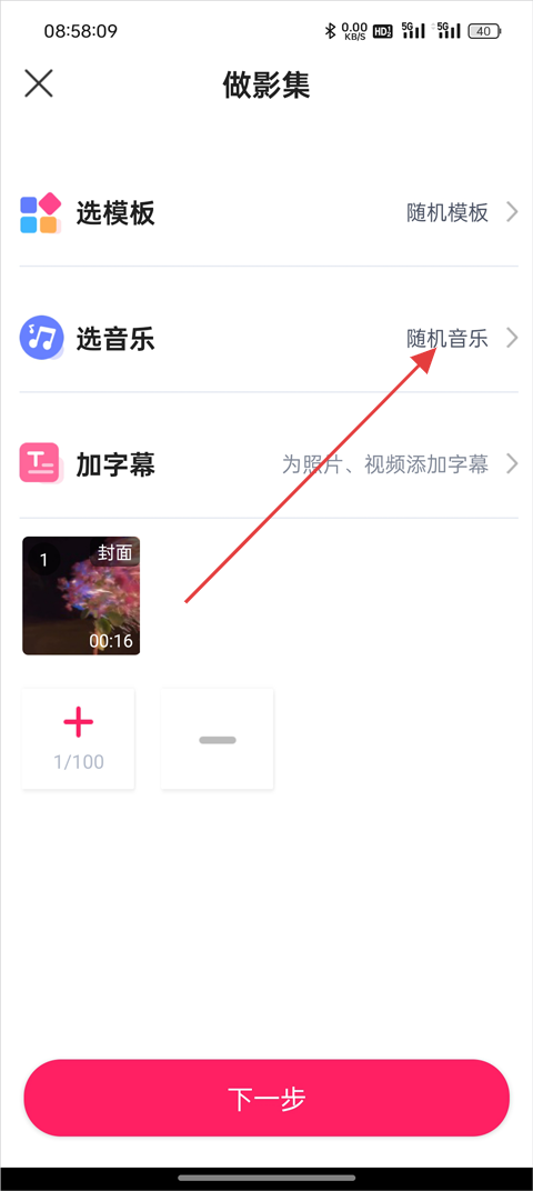 怎么制作影集截图3