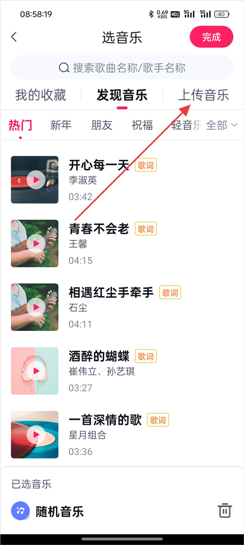 怎么制作影集截图4