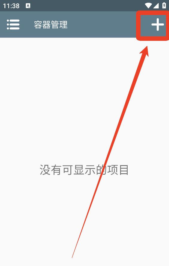 怎么创建容器1