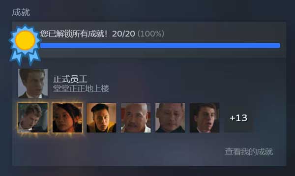 晚班游戏速刷全成就攻略截图1