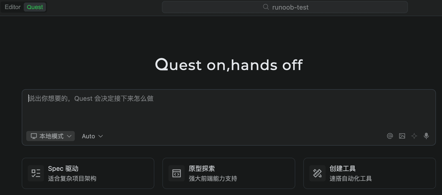 Quest 模式3