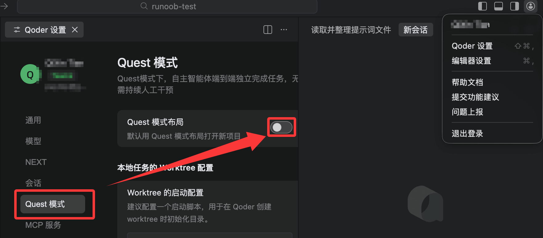Quest 模式4