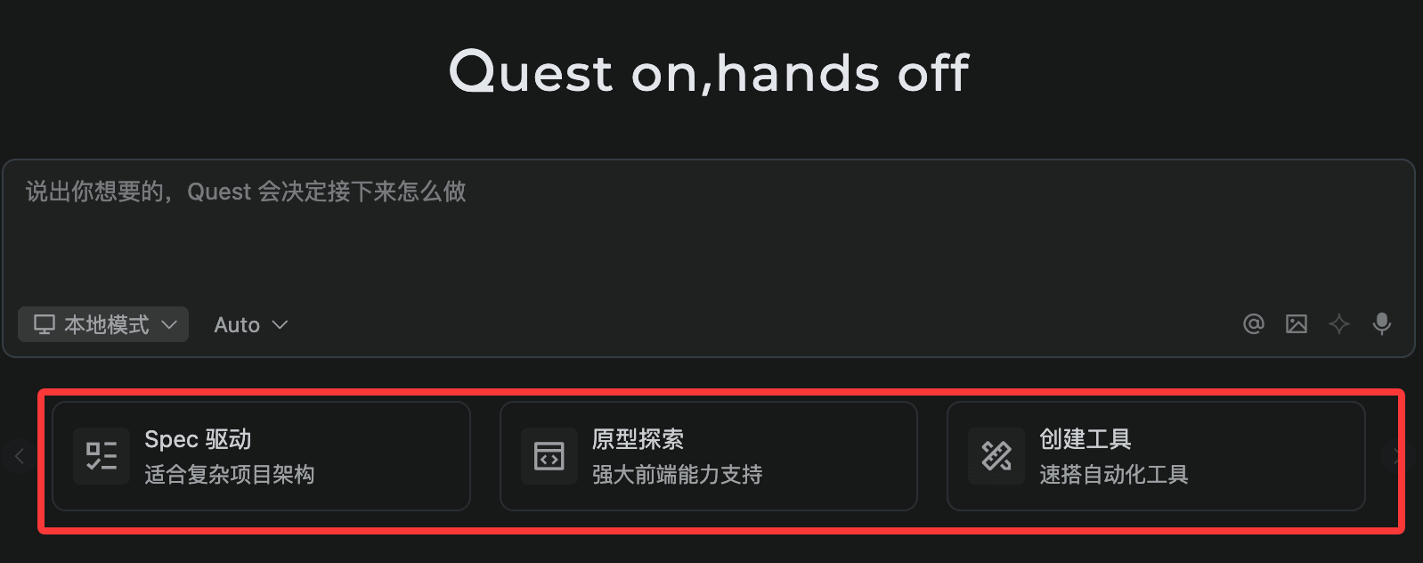 Quest 模式7