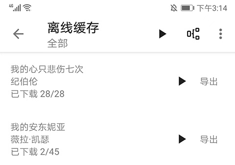 缓存教程截图2