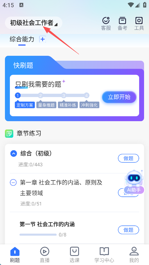 怎么进行消防设备操作员考题练习截图1