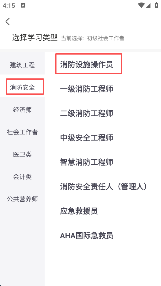 怎么进行消防设备操作员考题练习截图2