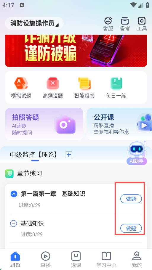 怎么进行消防设备操作员考题练习截图3