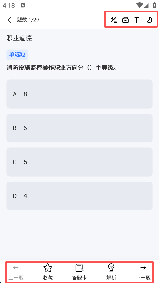 怎么进行消防设备操作员考题练习截图4
