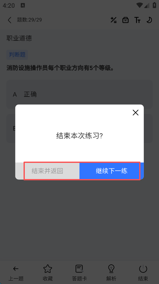 怎么进行消防设备操作员考题练习截图6