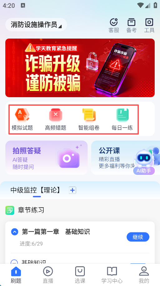 怎么进行消防设备操作员考题练习截图7