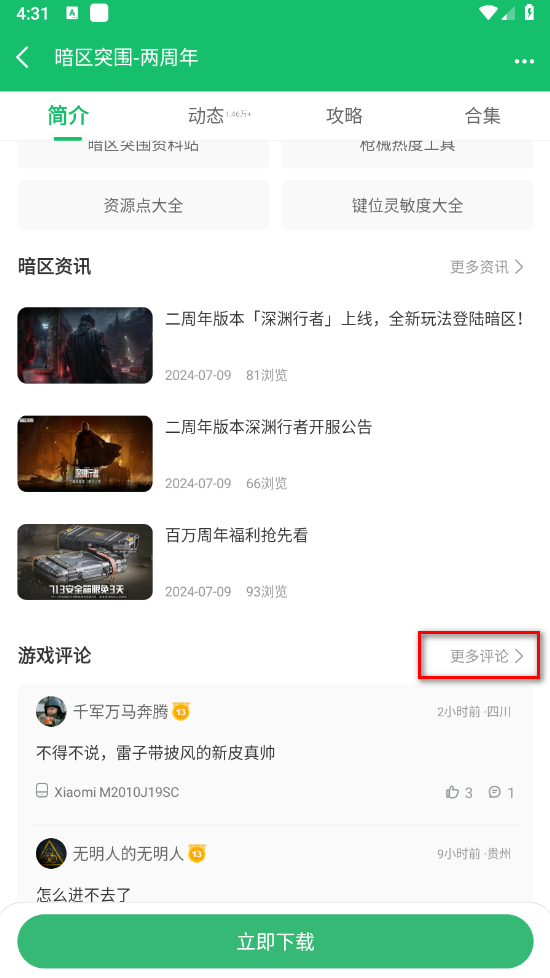 怎么评论截图2