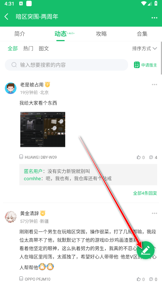 怎么评论截图3
