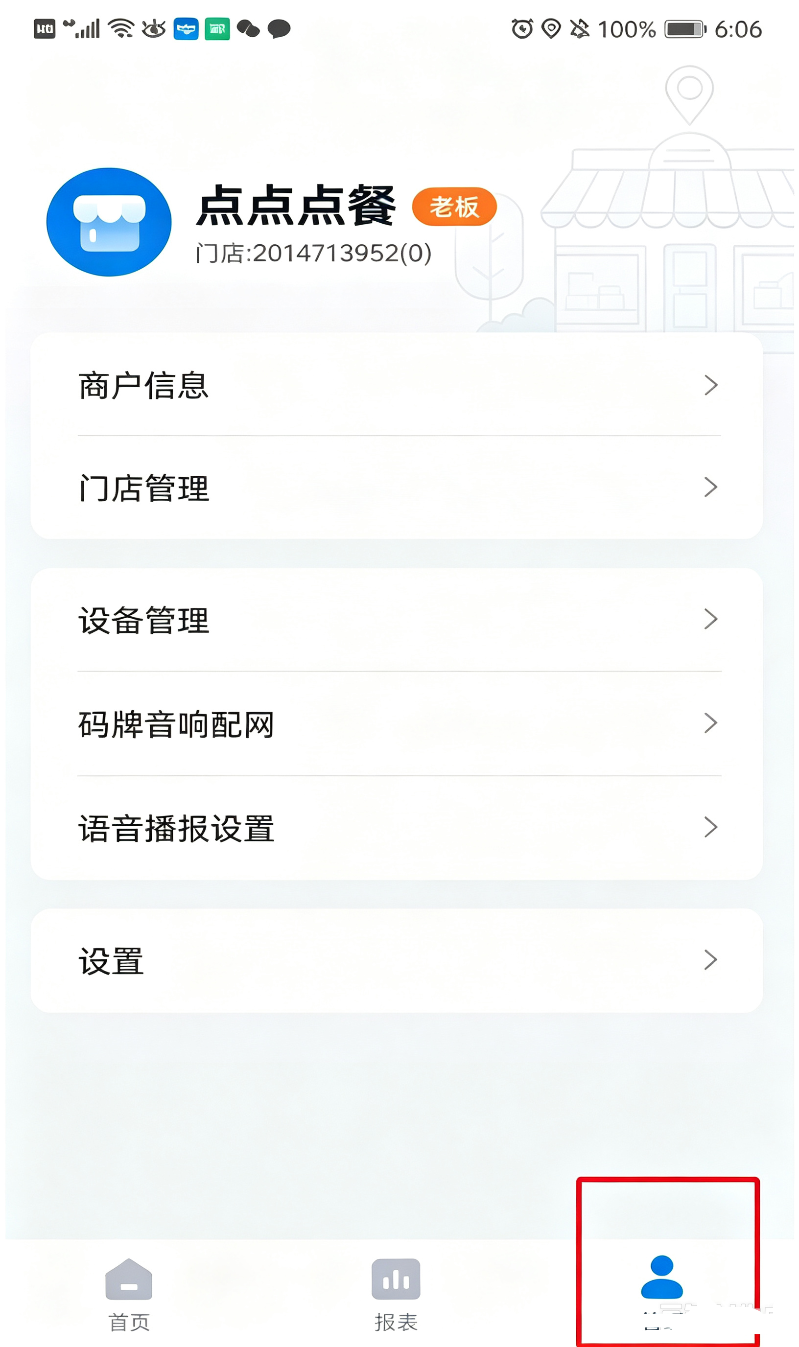 使用教程截图3