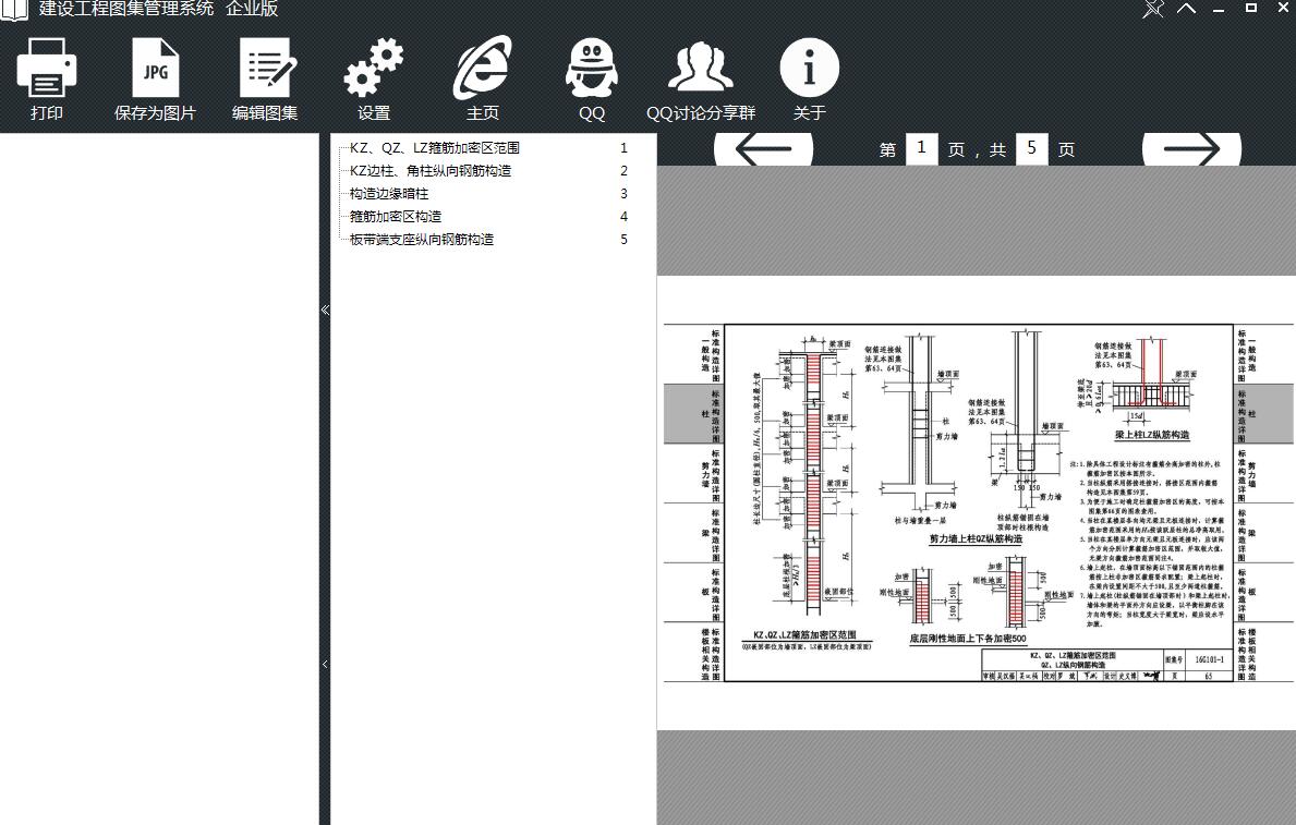 建设工程图集管理系统 第1张图片
