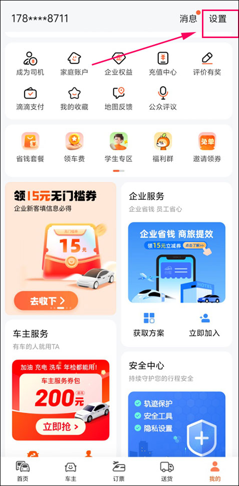 怎么开启老年人模式(长辈模式)截图1