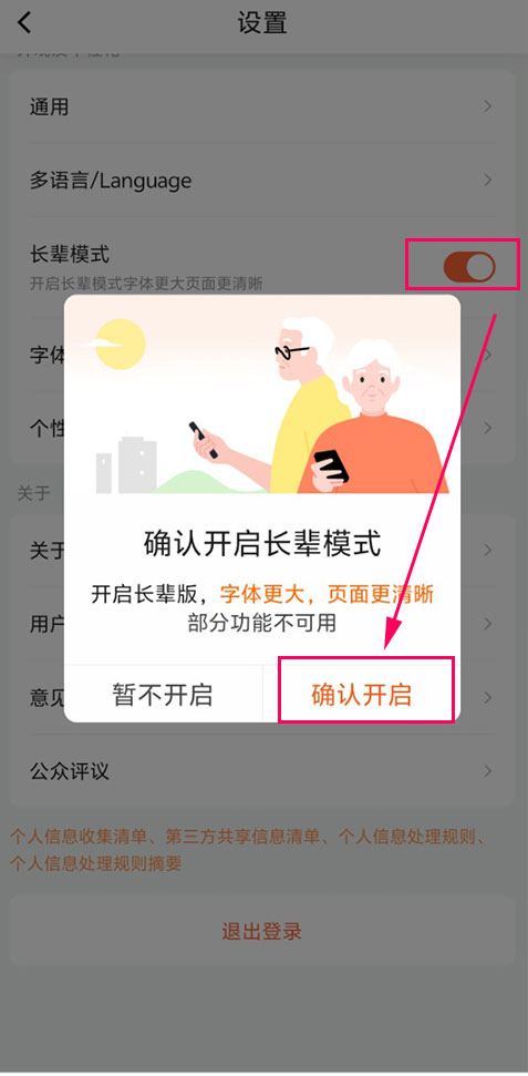 怎么开启老年人模式(长辈模式)截图2