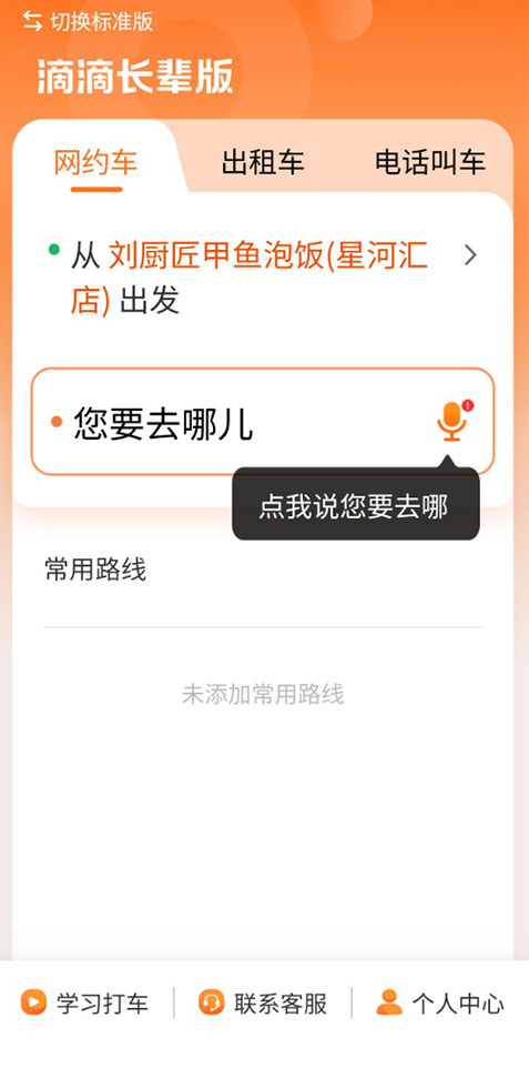 怎么开启老年人模式(长辈模式)截图3