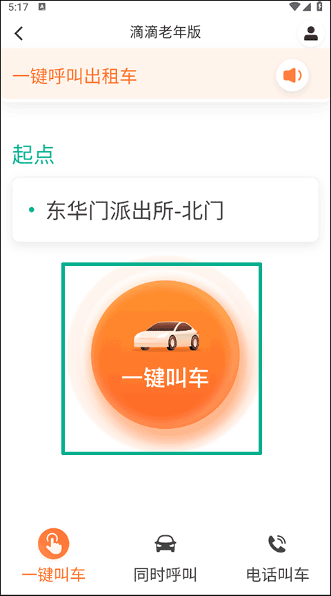 如何叫车截图1
