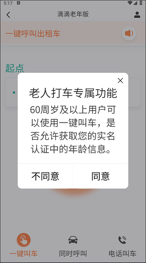 如何叫车截图2