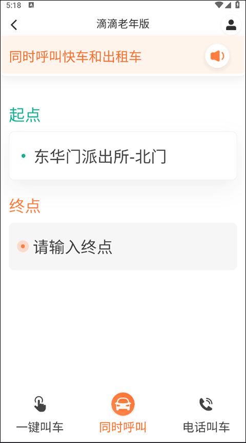 如何叫车截图4