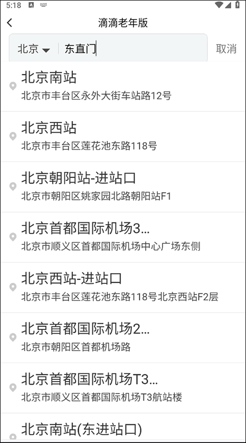 如何叫车截图5