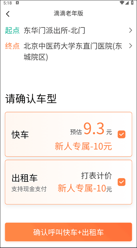 如何叫车截图6