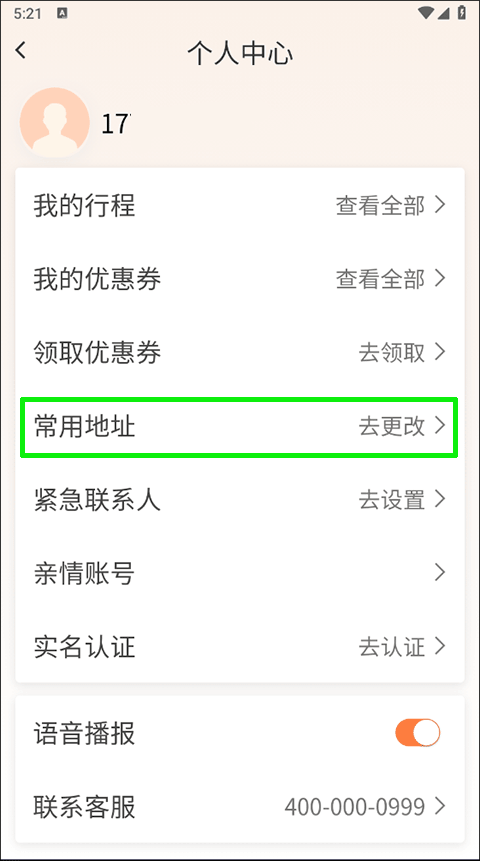 如何编辑地址截图2
