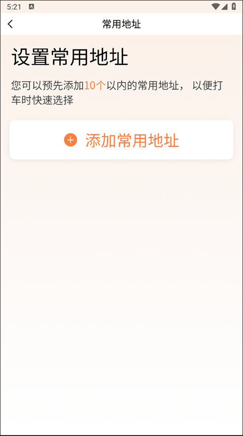 如何编辑地址截图3