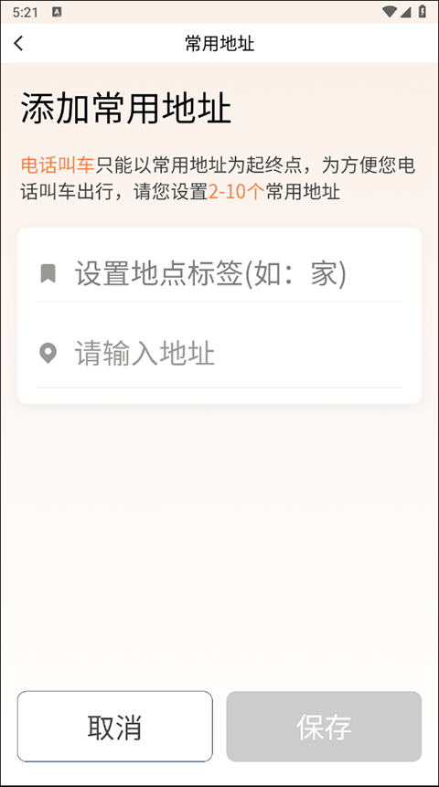如何编辑地址截图4
