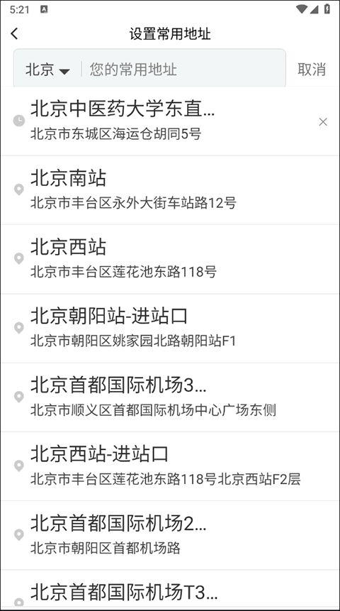 如何编辑地址截图5