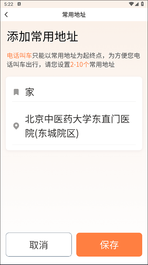 如何编辑地址截图6