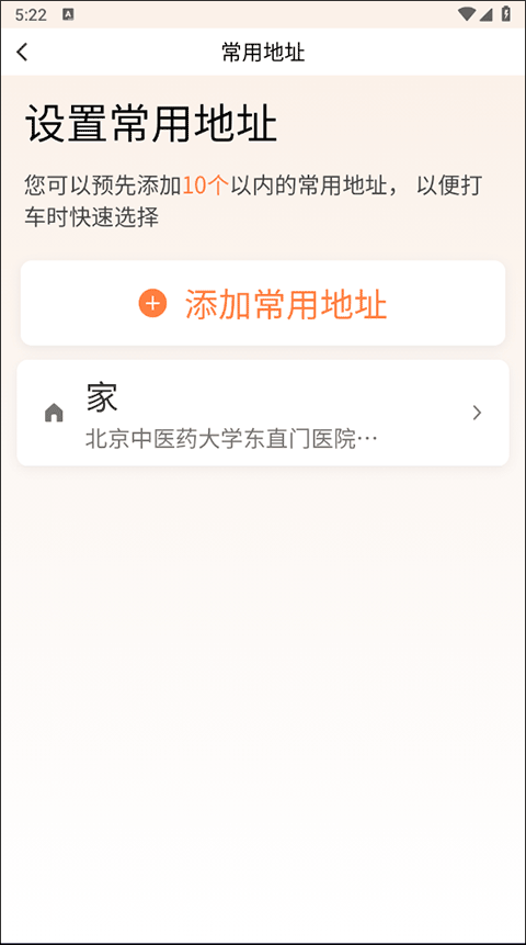 如何编辑地址截图7