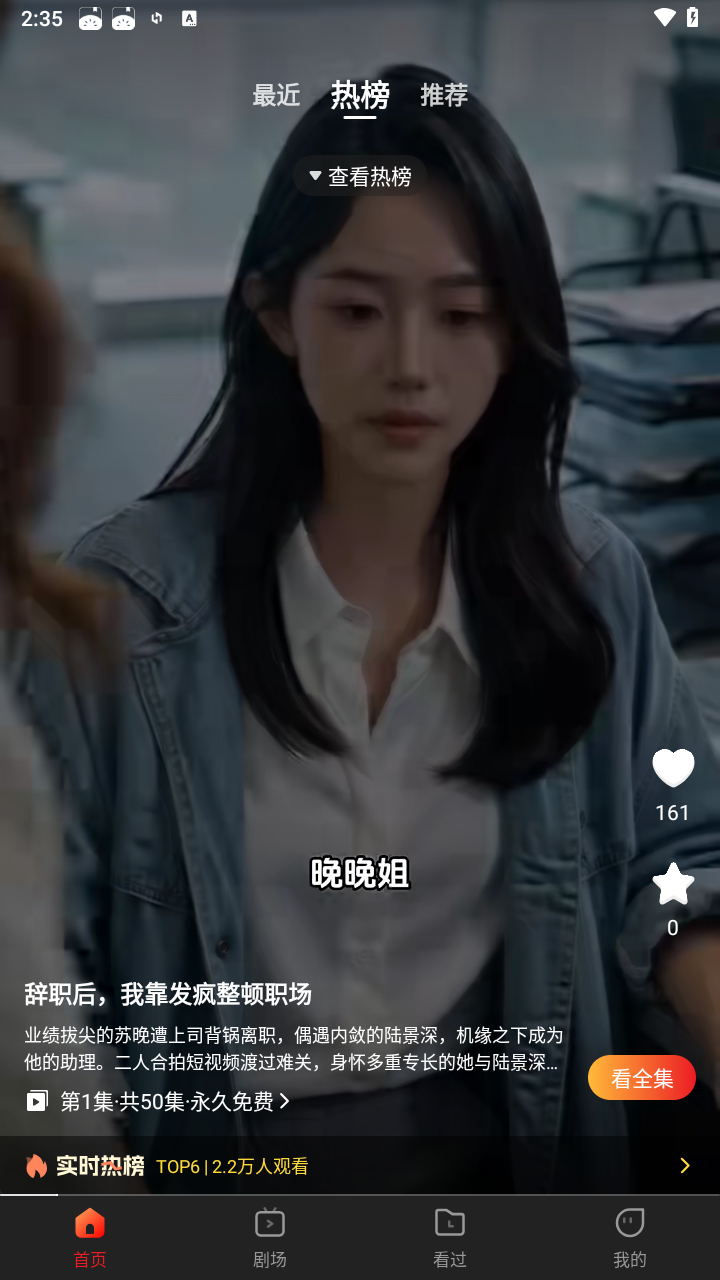 怎么查看观看历史截图1