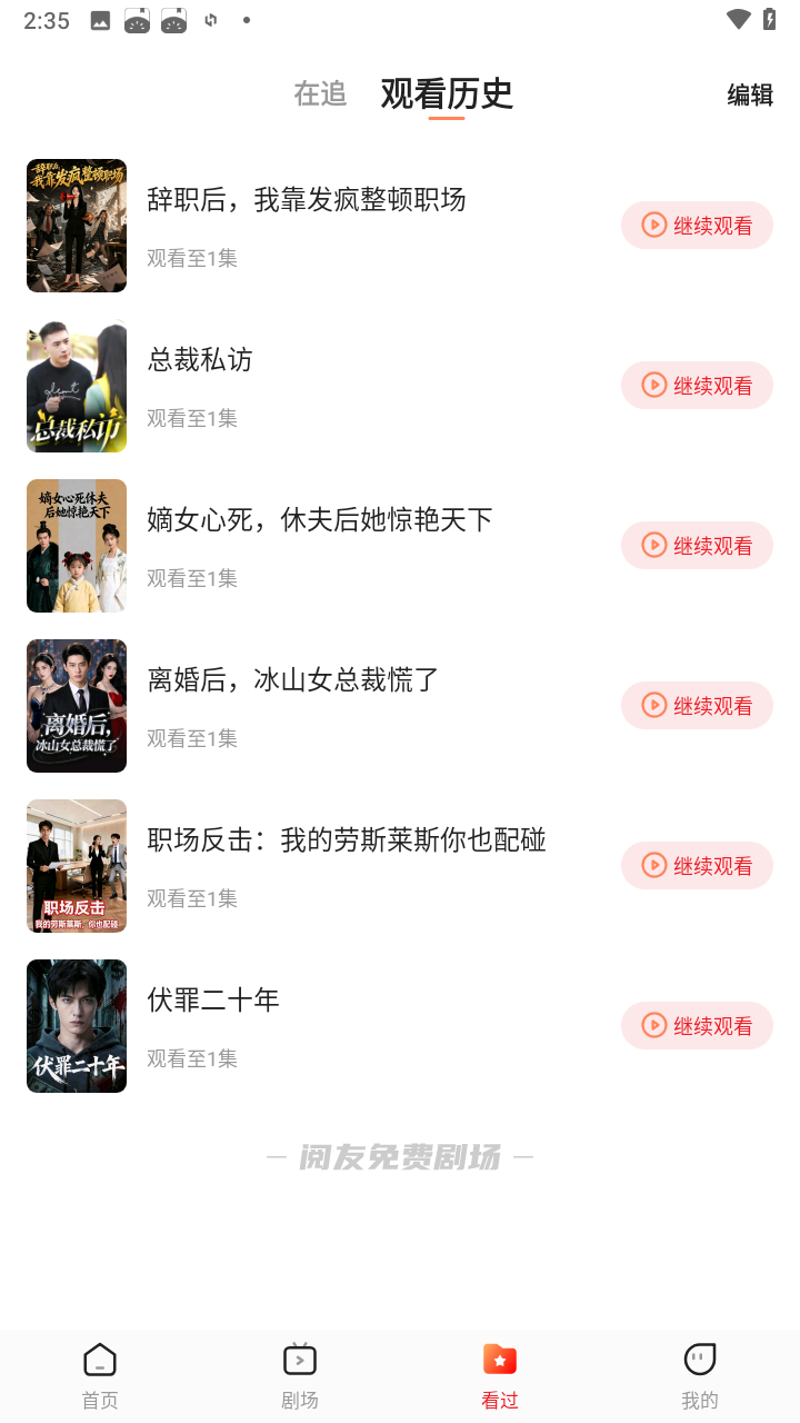 怎么查看观看历史截图2