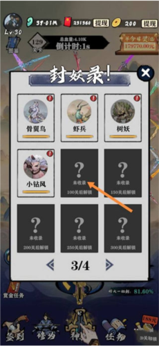 收集妖兽攻略截图2