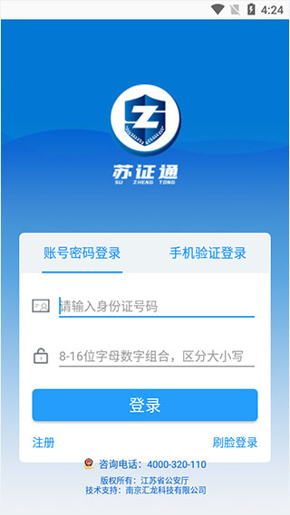 看驾驶证的方法截图1