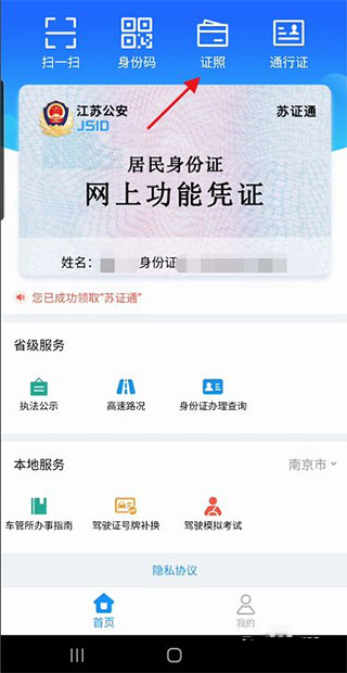 看驾驶证的方法截图2