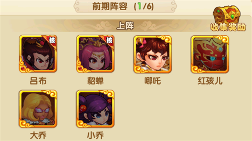 推荐阵容截图2