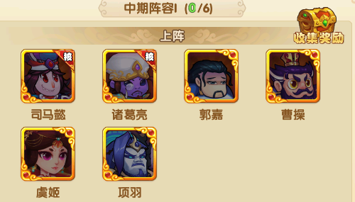 推荐阵容截图3