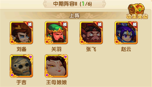 推荐阵容截图4