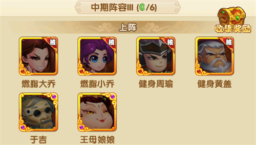 推荐阵容截图5