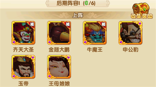 推荐阵容截图6