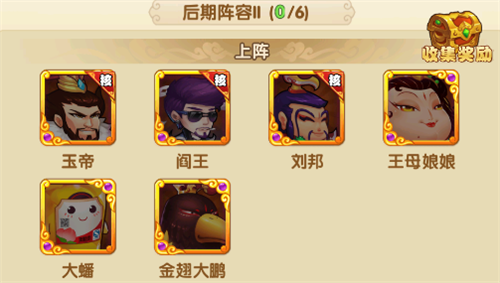 推荐阵容截图7